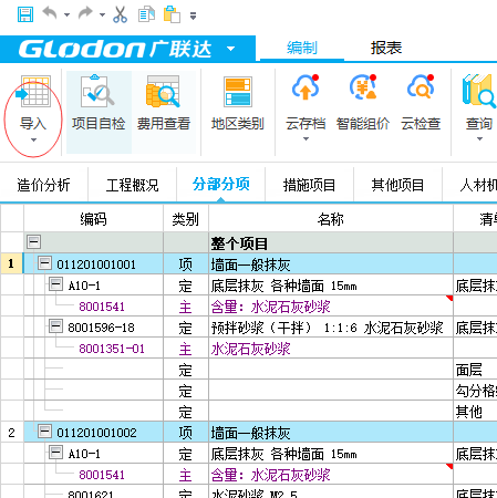 导入工程