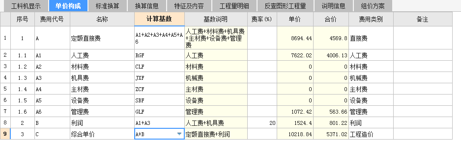 综合单价下浮