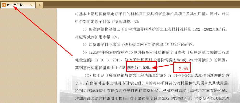 广东省2018定额