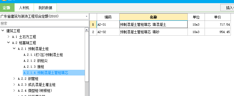 桩