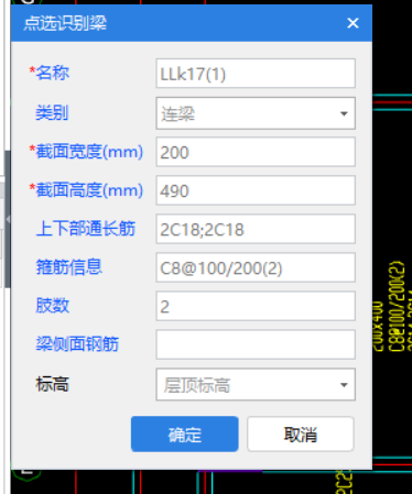 点选识别梁