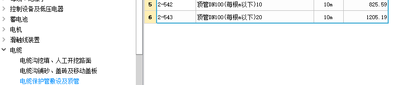 套子目