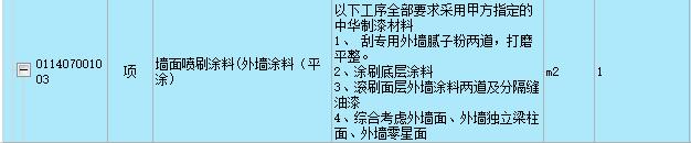 墙面喷刷涂料