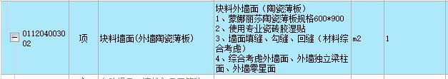 块料