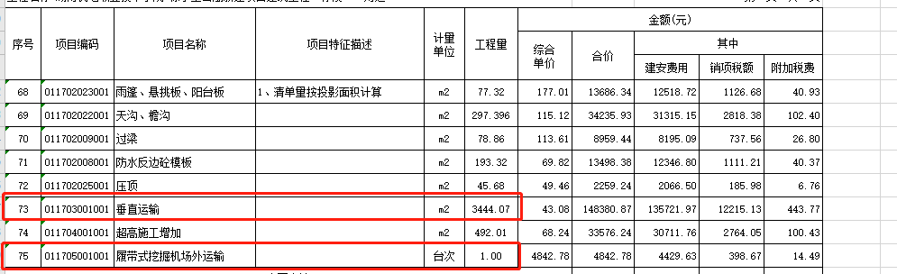 垂直运输