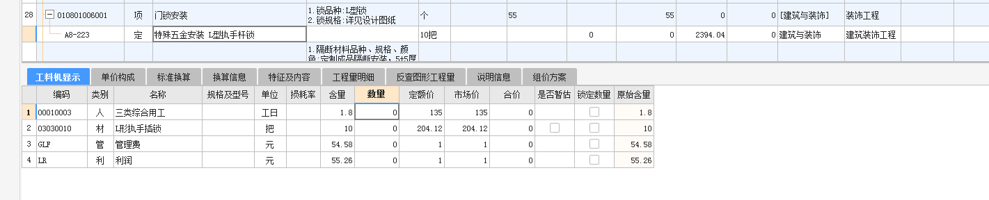 工料机