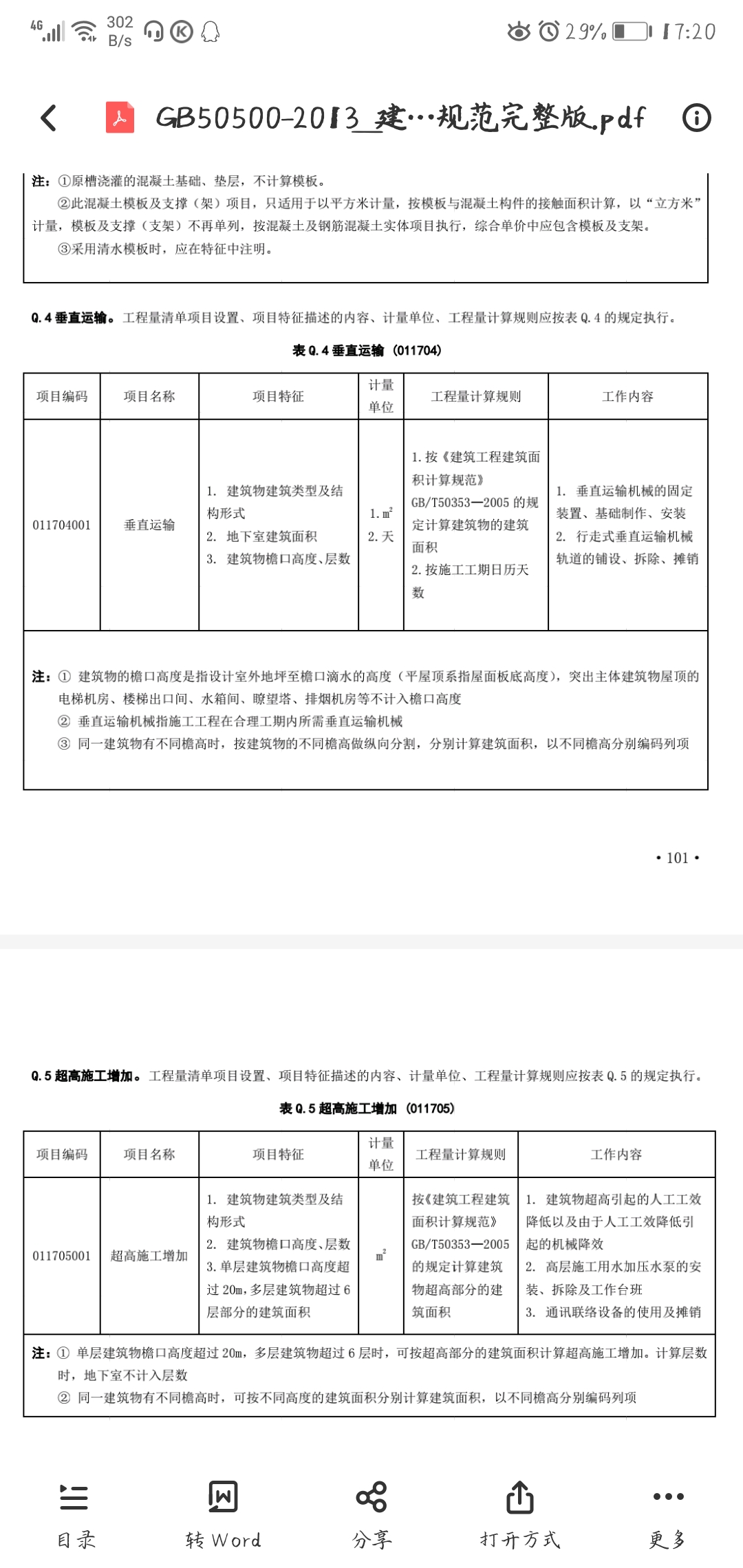 垂直運輸
