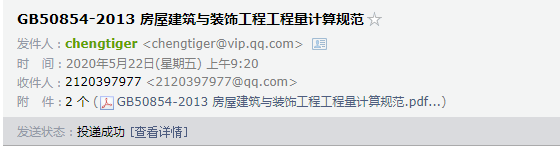 装饰工程量计算