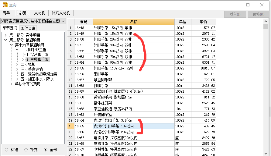 满堂脚手架