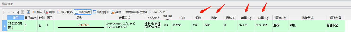 编辑钢筋