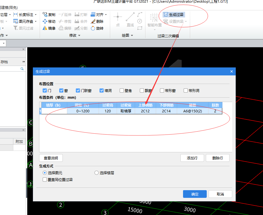 自动生成过梁