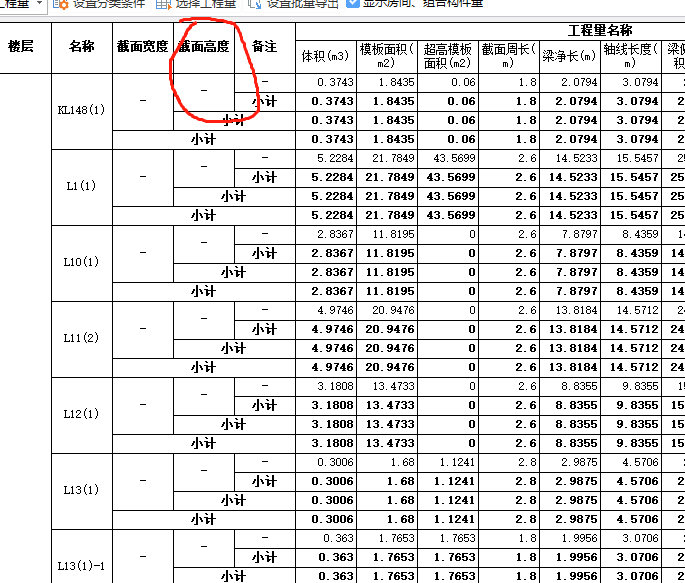 截面高度