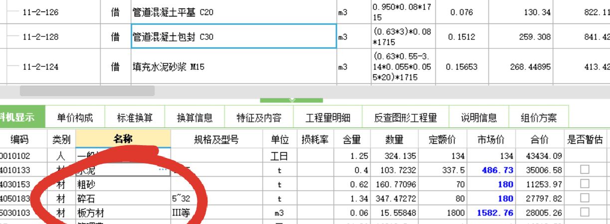 好心人指教下拆除混凝土墙体套什么定额