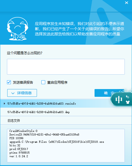 未知错误
