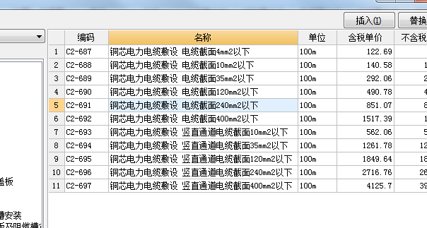 定额子目