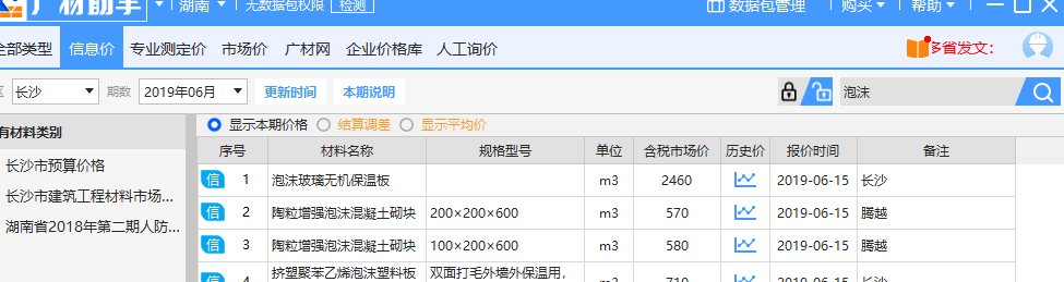 无机保温