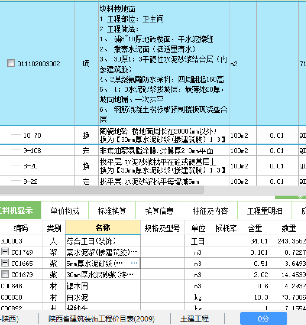 块料