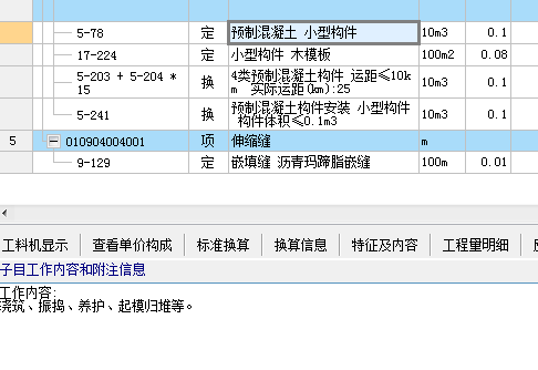 制构件