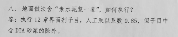 地面做法