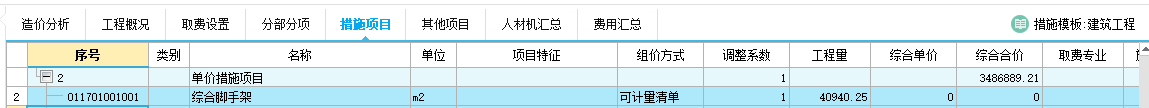 合价
