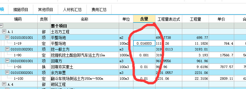 综合单价分析