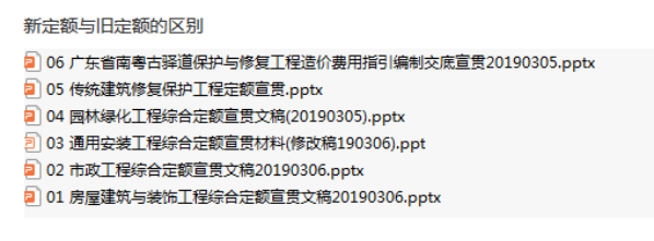 广东省18定额