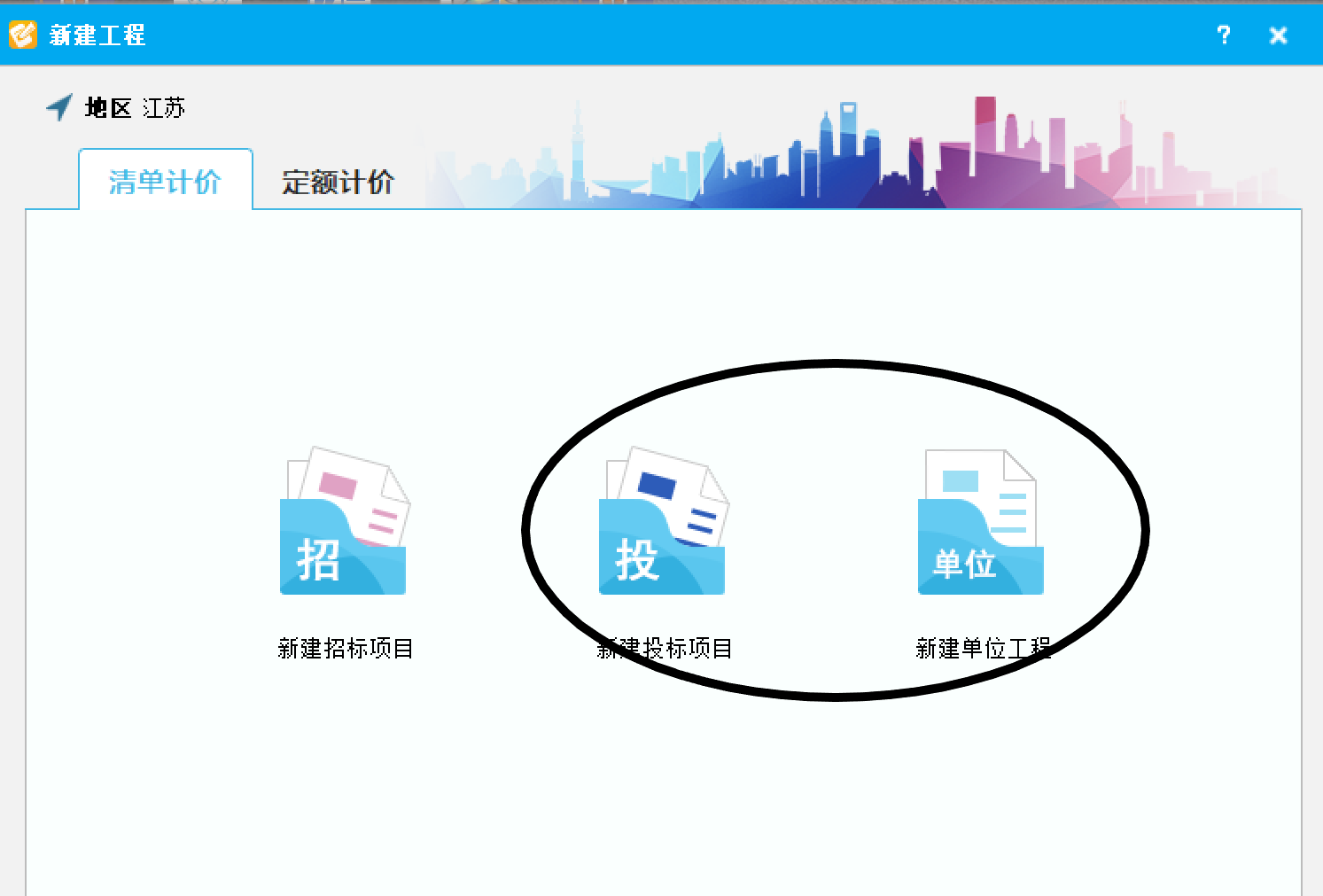 清单计价