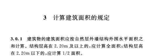 面积计算