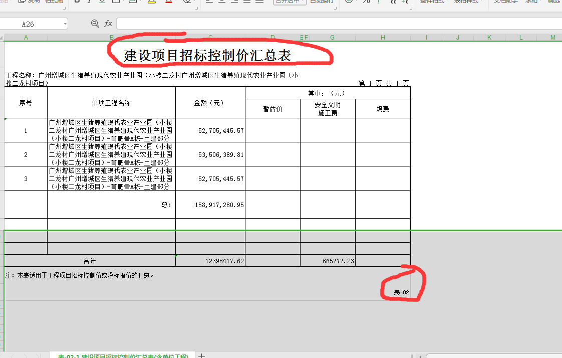 汇总表