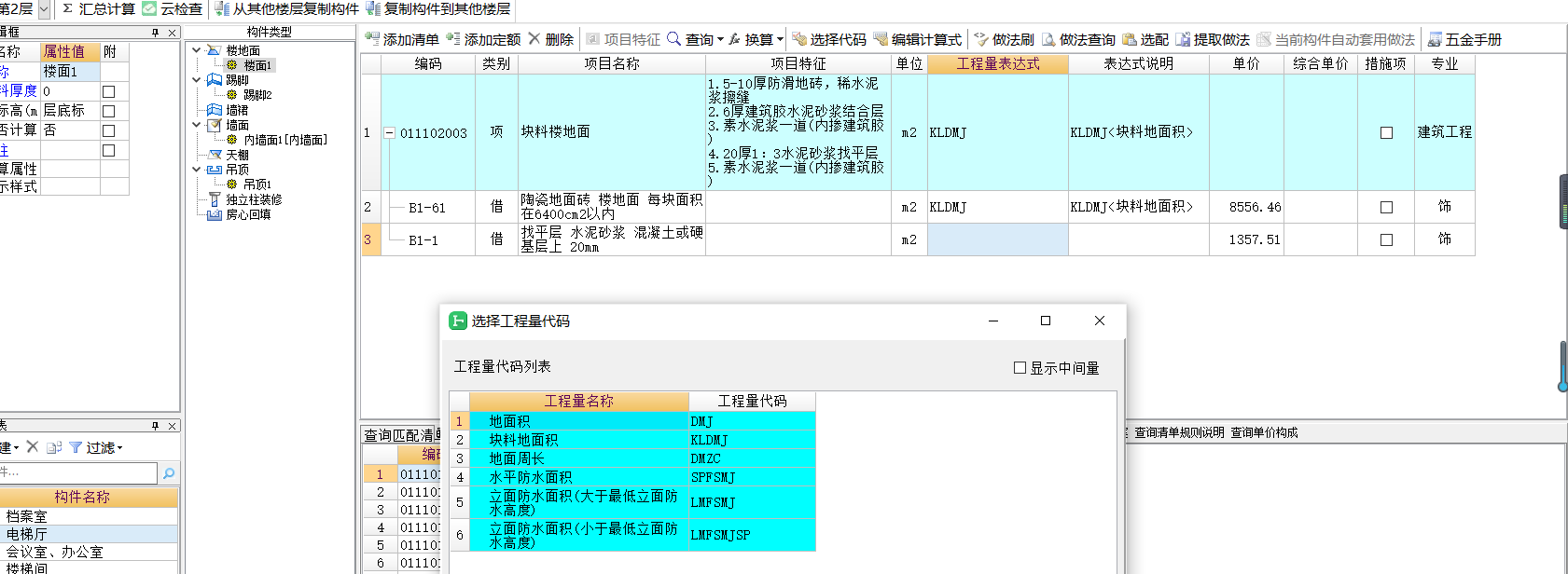 程量表达式