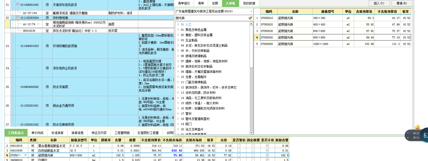 计价软件