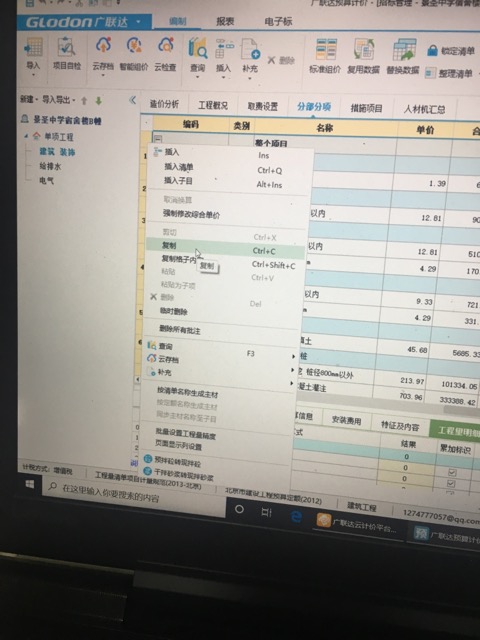 复制单位工程