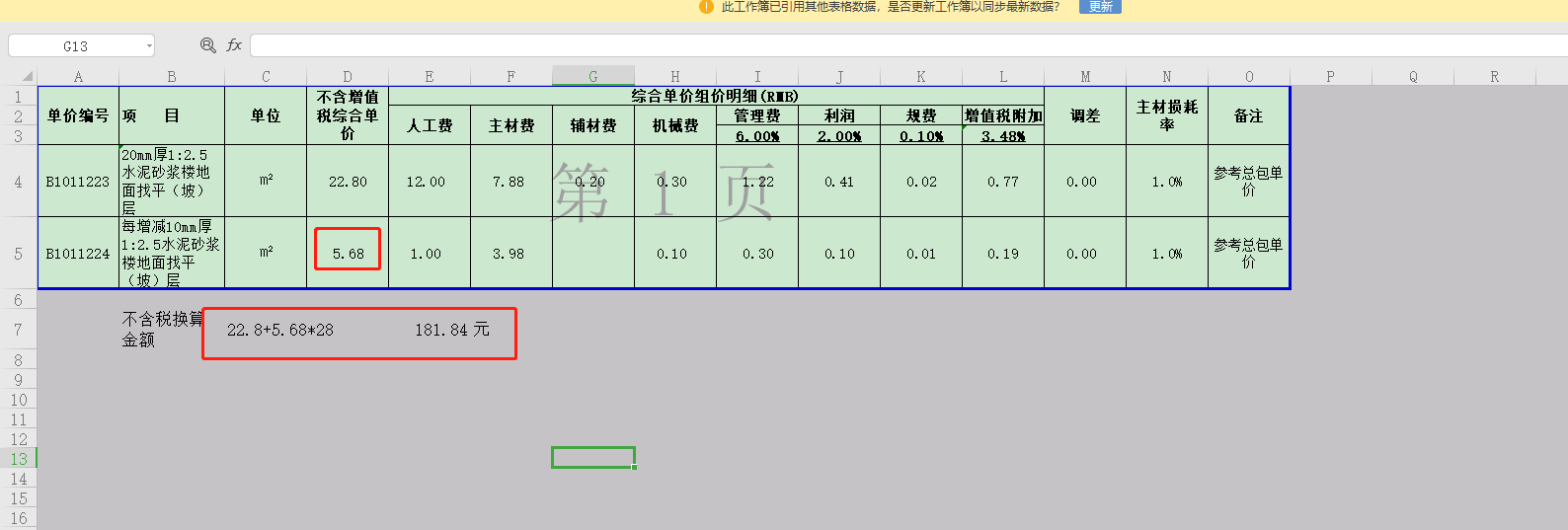 水泥砂浆找平