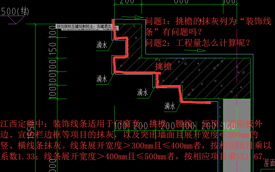 挑檐