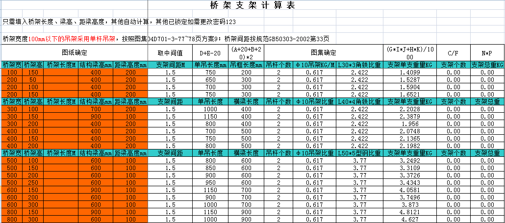 桥架支架计算