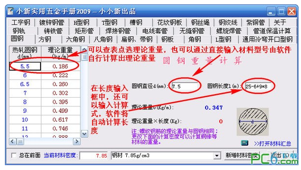 型钢五金大全