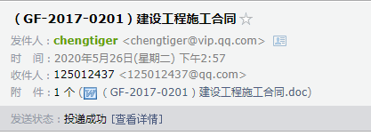 建设工程施工合同