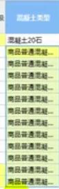 混凝土类型