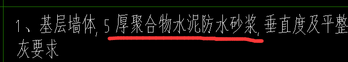 水泥防水砂浆