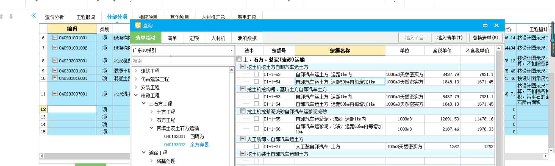 运距