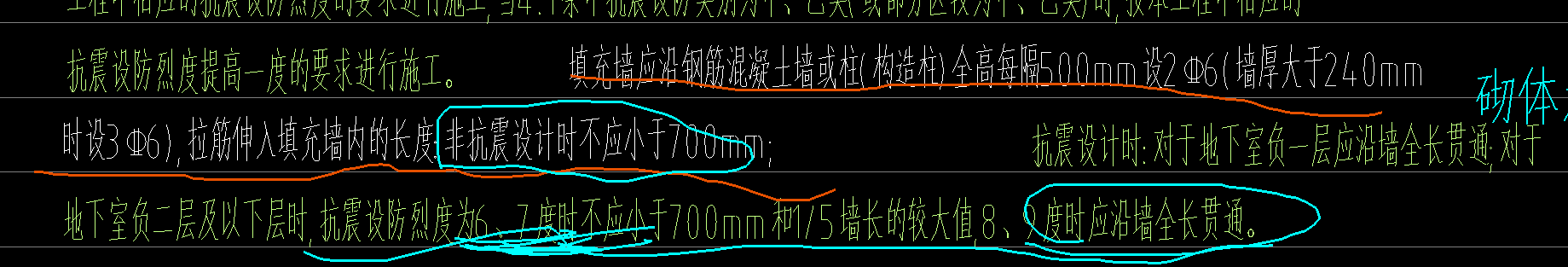 砌体通长筋