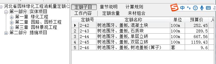 定额怎么套