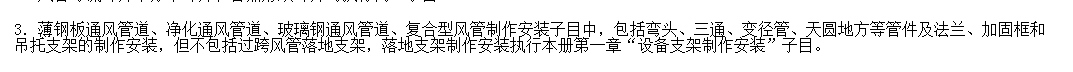 安装定额