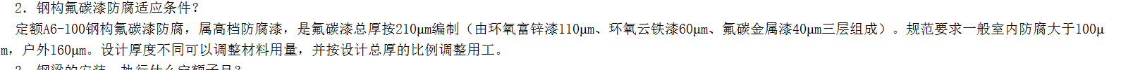钢结构