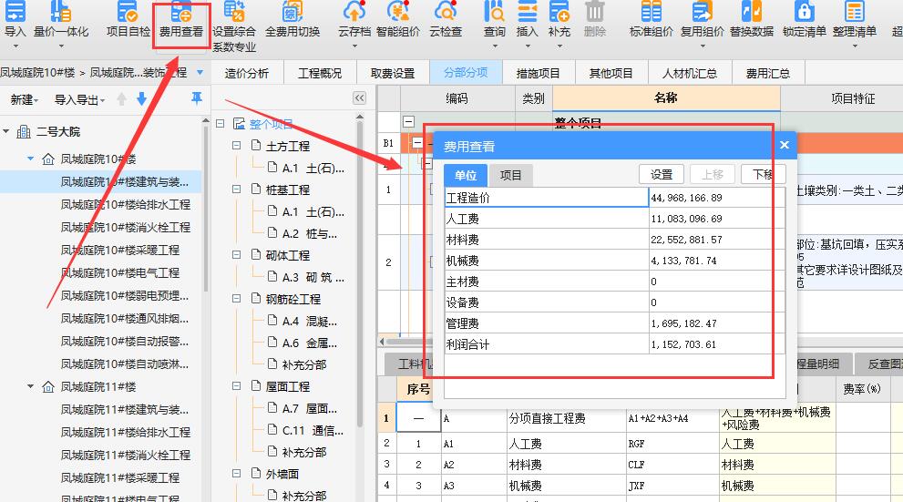 单位工程