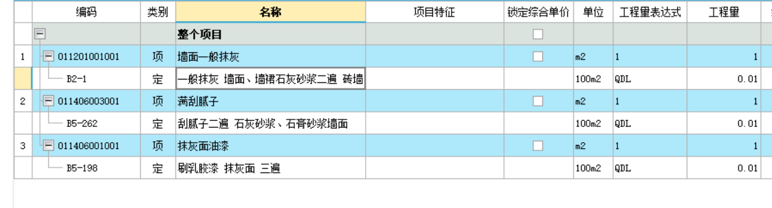 清单定额