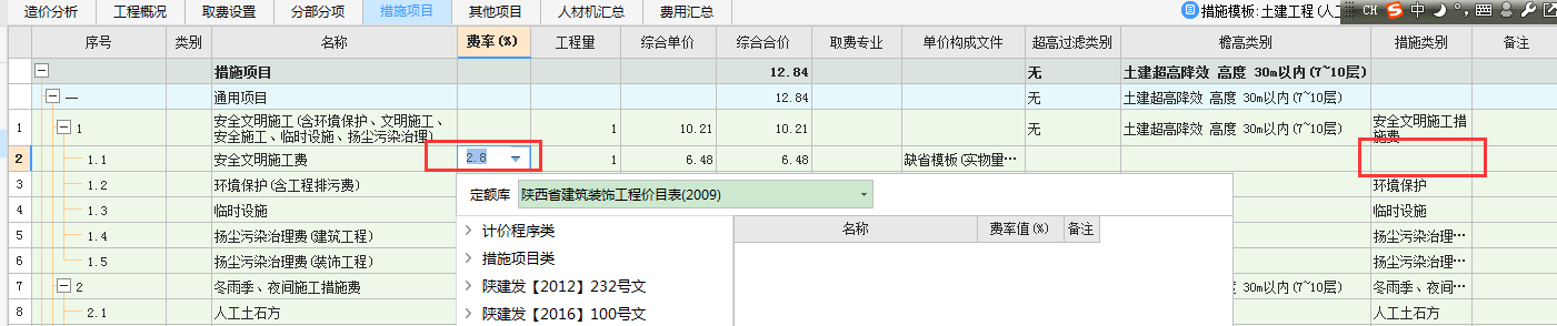 措施费
