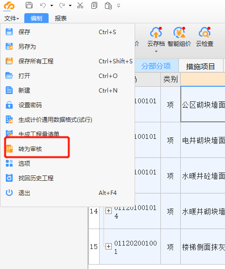 定额做法