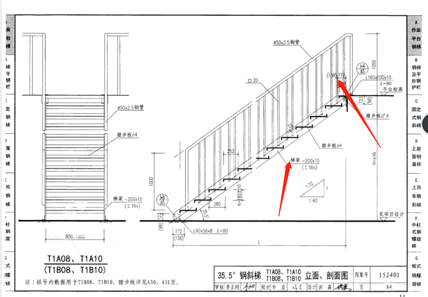 钢梯是t1a10的竖向栏杆间距取多少箭头所指梯梁是钢梯两侧的吗还是