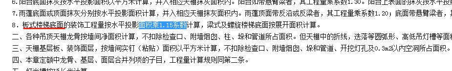 底部抹灰面积
